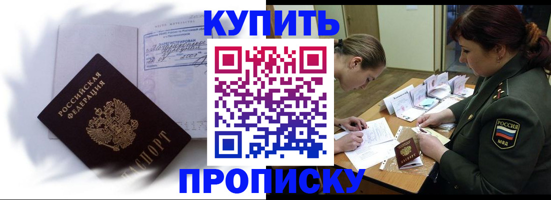 прописка в Пионерском