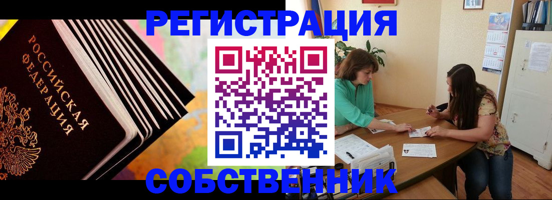 купить прописку в Пионерском