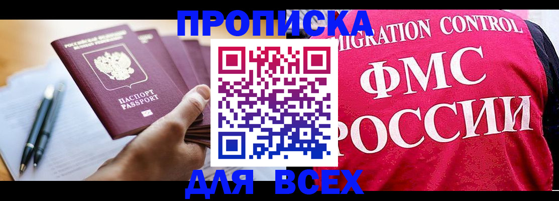 временная регистрация 2025 в Пионерском